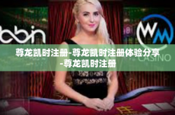 尊龙凯时注册-尊龙凯时注册体验分享-尊龙凯时注册
