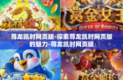 尊龙凯时网页版-探索尊龙凯时网页版的魅力-尊龙凯时网页版