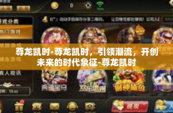 尊龙凯时-尊龙凯时，引领潮流，开创未来的时代象征-尊龙凯时
