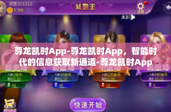 尊龙凯时App-尊龙凯时App，智能时代的信息获取新通道-尊龙凯时App