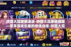 拼图大赢家极速版-拼图大赢家极速版—尽享游戏乐趣的绝佳选择-拼图大赢家极速版