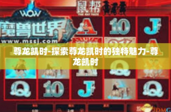 尊龙凯时-探索尊龙凯时的独特魅力-尊龙凯时