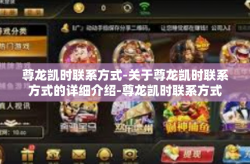 尊龙凯时联系方式-关于尊龙凯时联系方式的详细介绍-尊龙凯时联系方式