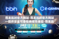 尊龙凯时官方网站-尊龙凯时官方网站—提供安全可靠在线娱乐体验-尊龙凯时官方网站
