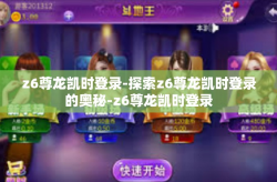 z6尊龙凯时登录-探索z6尊龙凯时登录的奥秘-z6尊龙凯时登录