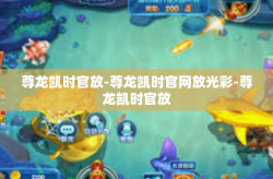 尊龙凯时官放-尊龙凯时官网放光彩-尊龙凯时官放