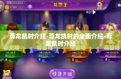 尊龙凯时介绍-尊龙凯时的全面介绍-尊龙凯时介绍