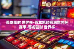 尊龙凯时 世界杯-尊龙凯时预测世界杯赛事-尊龙凯时 世界杯