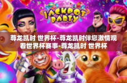 尊龙凯时 世界杯-尊龙凯时伴您激情观看世界杯赛事-尊龙凯时 世界杯