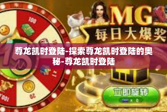 尊龙凯时登陆-探索尊龙凯时登陆的奥秘-尊龙凯时登陆
