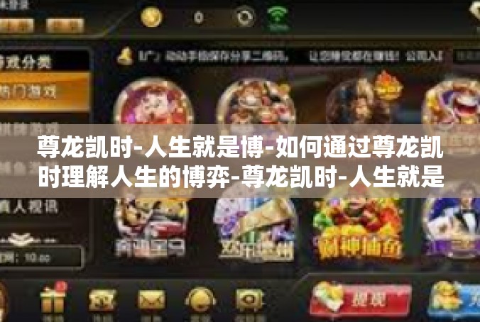 尊龙凯时-人生就是博-如何通过尊龙凯时理解人生的博弈-尊龙凯时-人生就是博