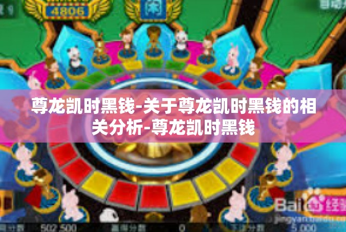 尊龙凯时黑钱-关于尊龙凯时黑钱的相关分析-尊龙凯时黑钱