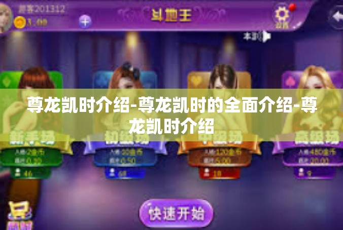 尊龙凯时介绍-尊龙凯时的全面介绍-尊龙凯时介绍