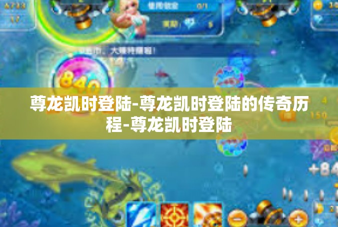 尊龙凯时登陆-尊龙凯时登陆的传奇历程-尊龙凯时登陆