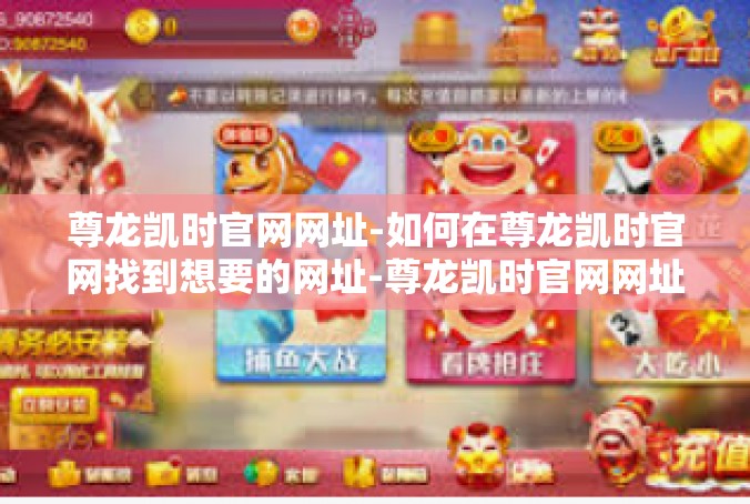 尊龙凯时官网网址-如何在尊龙凯时官网找到想要的网址-尊龙凯时官网网址