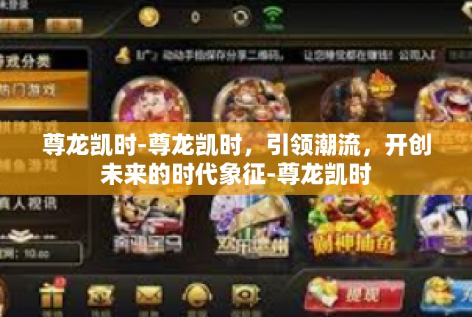 尊龙凯时-尊龙凯时，引领潮流，开创未来的时代象征-尊龙凯时