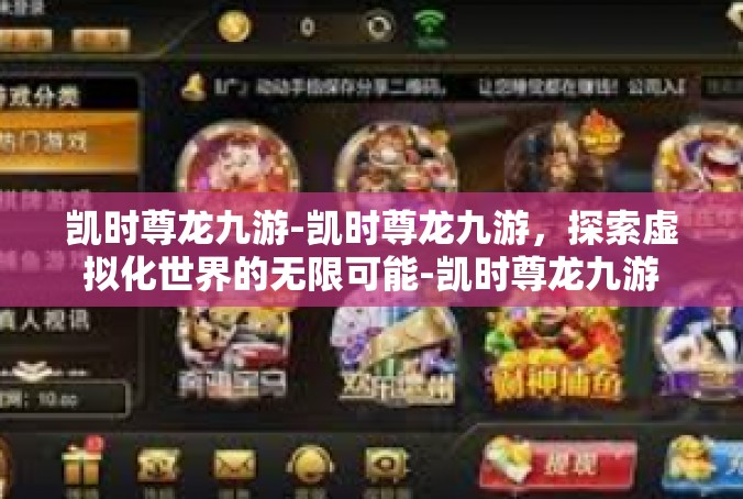 凯时尊龙九游-凯时尊龙九游，探索虚拟化世界的无限可能-凯时尊龙九游