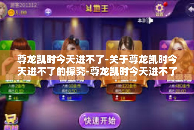 尊龙凯时今天进不了-关于尊龙凯时今天进不了的探究-尊龙凯时今天进不了