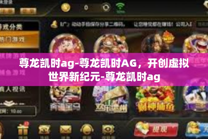 尊龙凯时ag-尊龙凯时AG，开创虚拟世界新纪元-尊龙凯时ag